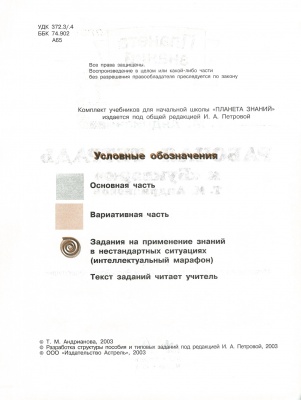 Рабочая тетрадь к  Букварю  Т.М.Андриановой.  1 класс