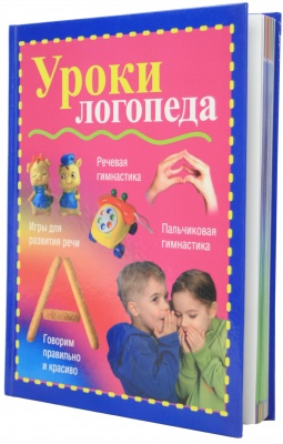Уроки логопеда