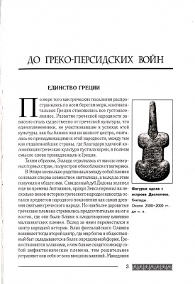 История Древней Греции в 5т. том 2
