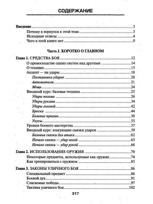 Боевая машина- два. Практическое пособие по самообороне