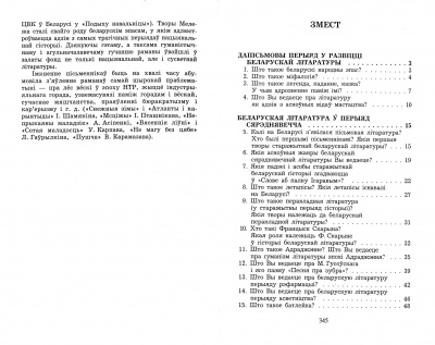 Беларуская лiтаратура:100 пытанняу i ад