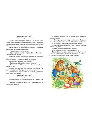 Р.ЧитаемСами\Сказки