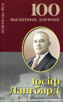 Iосiф Лангбард
