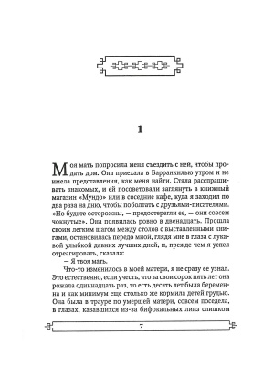 Жить, чтобы рассказывать о жизни