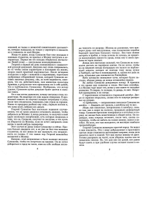 Инструктор.Пока горит звезда