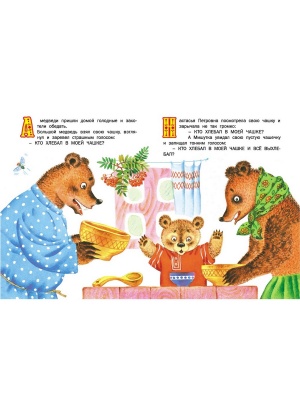 Чудо-книга для малышей