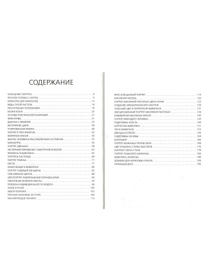 Портрет. Шаг за шагом