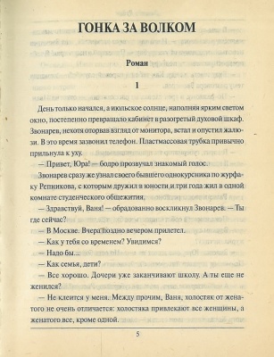Гонка за волком