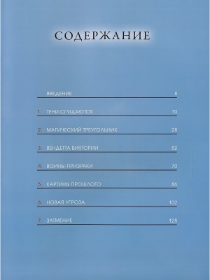 Затмение. Иллюстрированный путеводитель по фильму