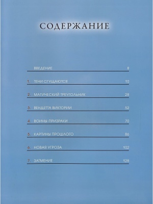 Затмение. Иллюстрированный путеводитель по фильму