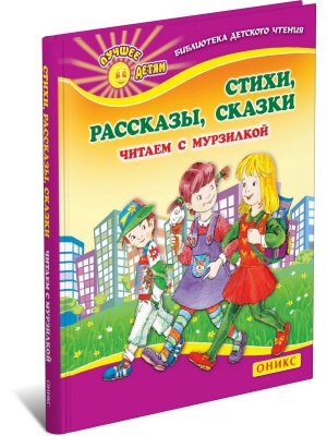 Стихи. Рассказы. Сказки