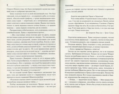 Непоседа