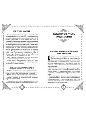 100 главных молитв о детях