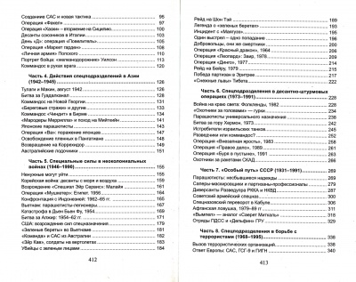 Коммандос.Выдающиеся операции спецподразделений