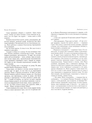 Любимая улица