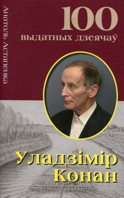 Уладзiмiр Конан