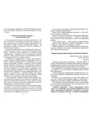 Пиар  белый  и  черный : Технология скрытого управления людьми