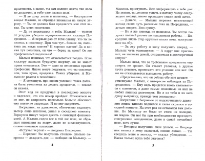 Малыш-убийца.За сладкое прихолится горько плакать