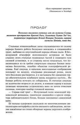 Жажда Власти