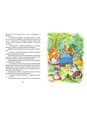 Р.ЧитаемСами\Сказки