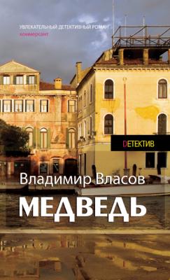 Медведь