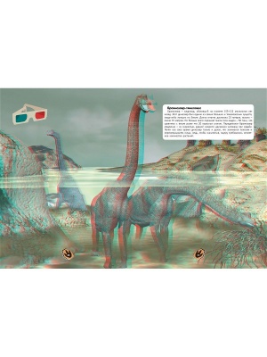 3D-энциклопедия.Динозавры