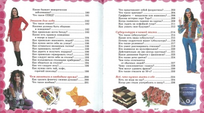 Как? Зачем? Почему? для девочек
