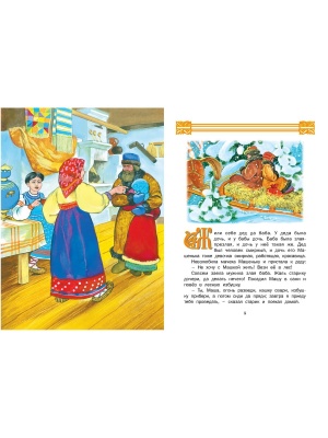 Р.Большая книга русских сказок