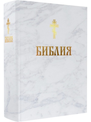 Библия (белая)
