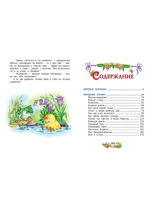 Сказка за сказкой