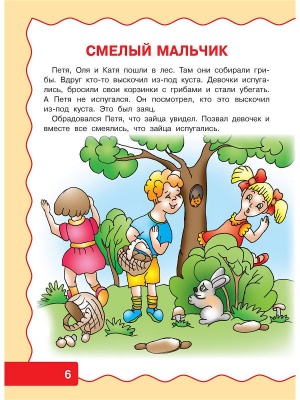 Учимся рассказывать и пересказывать