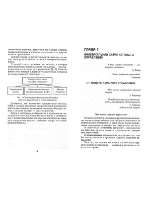 Психотехнологии влияния