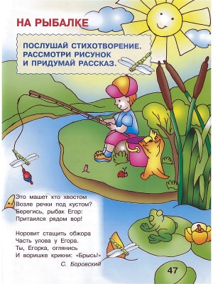 Учимся рассказывать и пересказывать