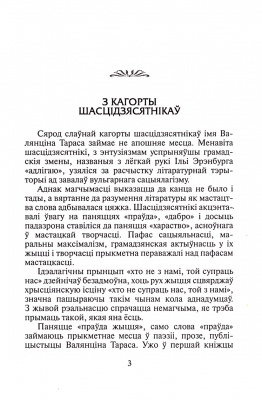 Валянцiн Тарас