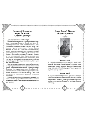 100 главных молитв о детях