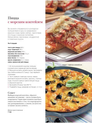 Такая разная пицца