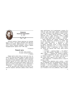 Литературное чтение. Живое слово. 4 класс. В 2 ч. Ч. 1