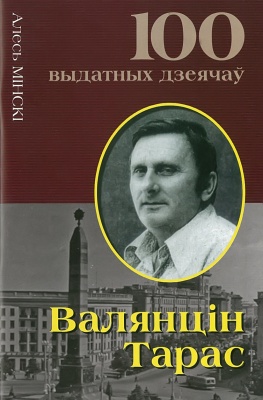 Валянцiн Тарас
