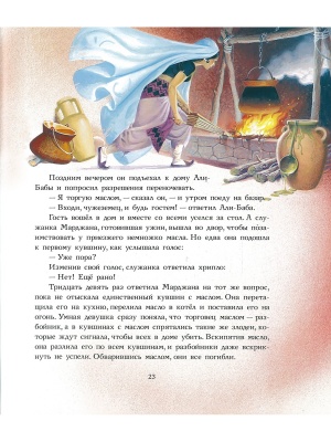 Лучшие сказки Востока