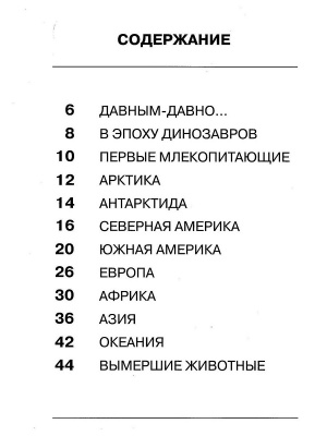 Атлас животных
