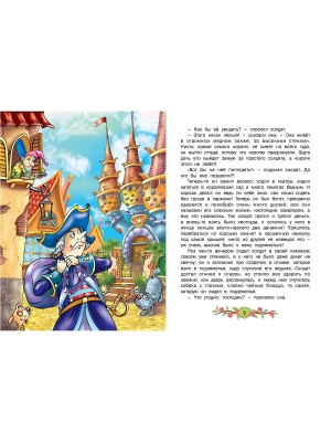 ЧитаемСами.Стойкий оловянный солдатик
