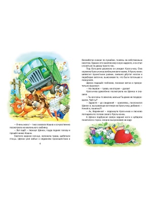 Р.ЧитаемСами\Сказки