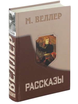 Рассказы