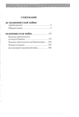 История Древней Греции в 5т. том3