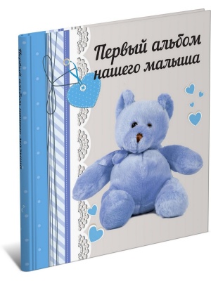 Первый альбом нашего малыша