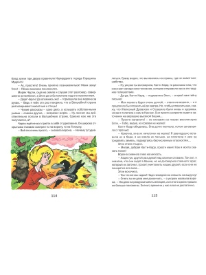 Урфин Джюс и его деревянные солдаты Волков А.