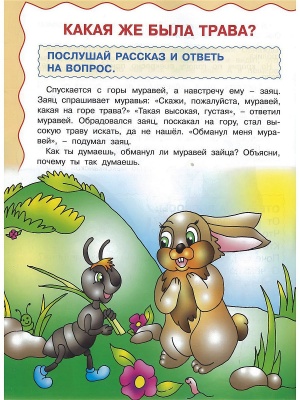 Учимся рассказывать и пересказывать