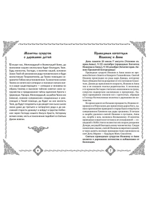100 главных молитв о детях