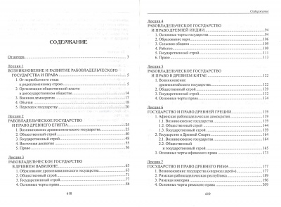 История государства и права зарубежных стран