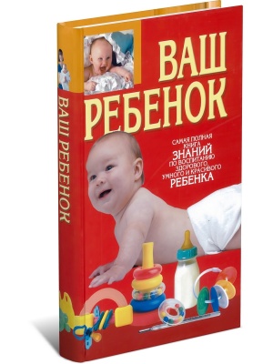 Ваш ребенок